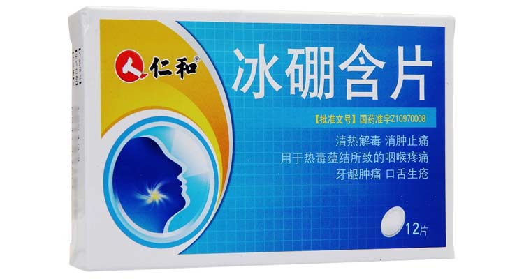 冰硼含片
