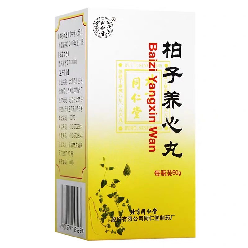 柏子养心丸
